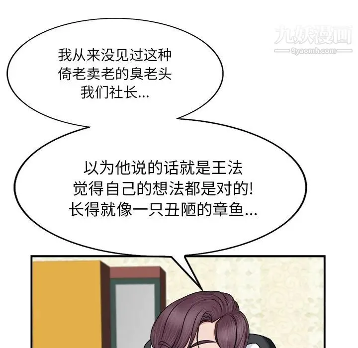 当真爱找上门来 第2话 第24页
