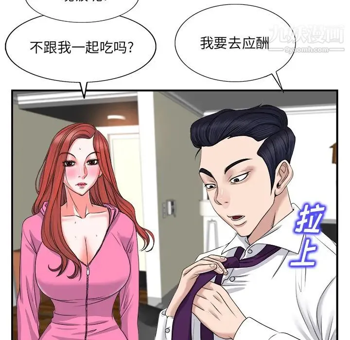 当真爱找上门来 第2话 第75页