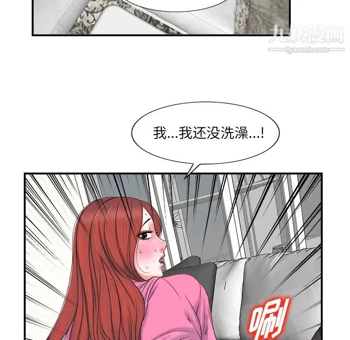当真爱找上门来 第2话 第91页