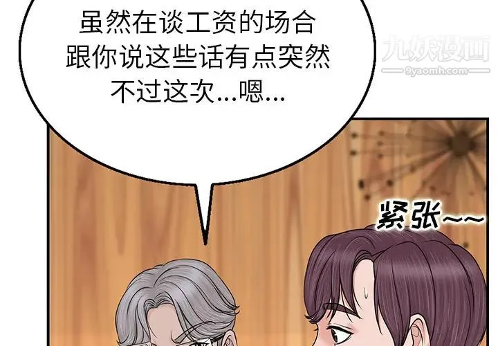 当真爱找上门来 第2话 第3页