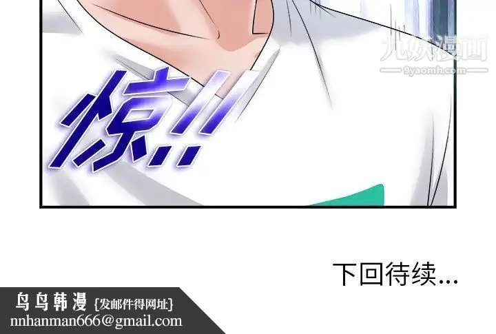 当真爱找上门来 第2话 第121页