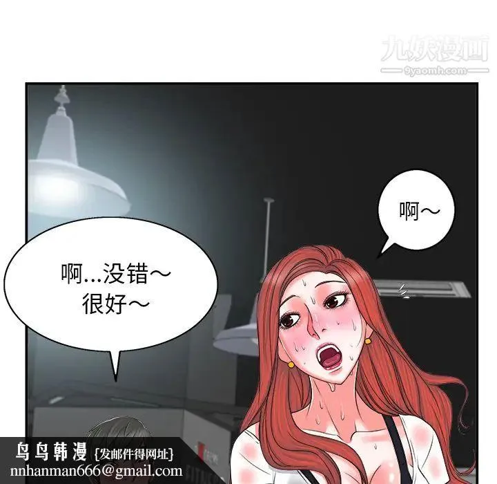 当真爱找上门来 第2话 第62页