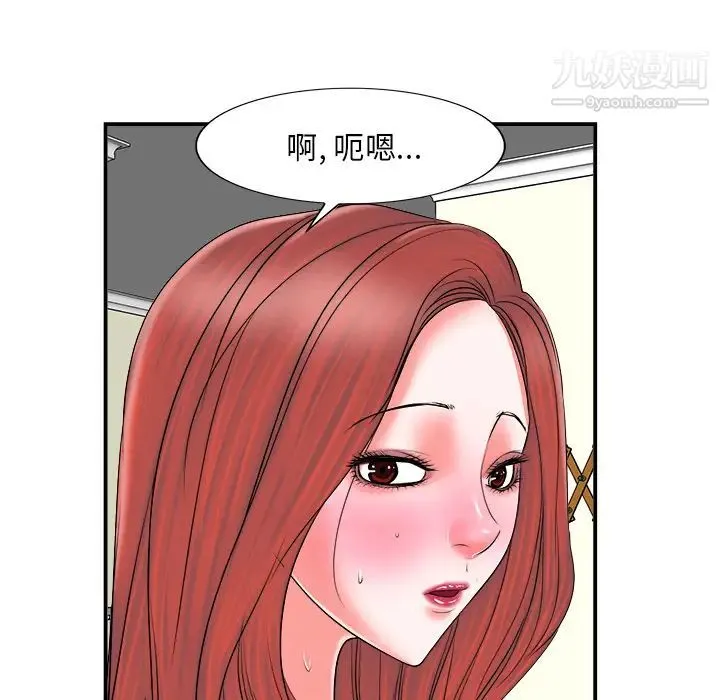 当真爱找上门来 第2话 第82页