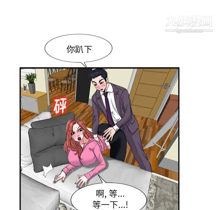当真爱找上门来 第2话 第90页