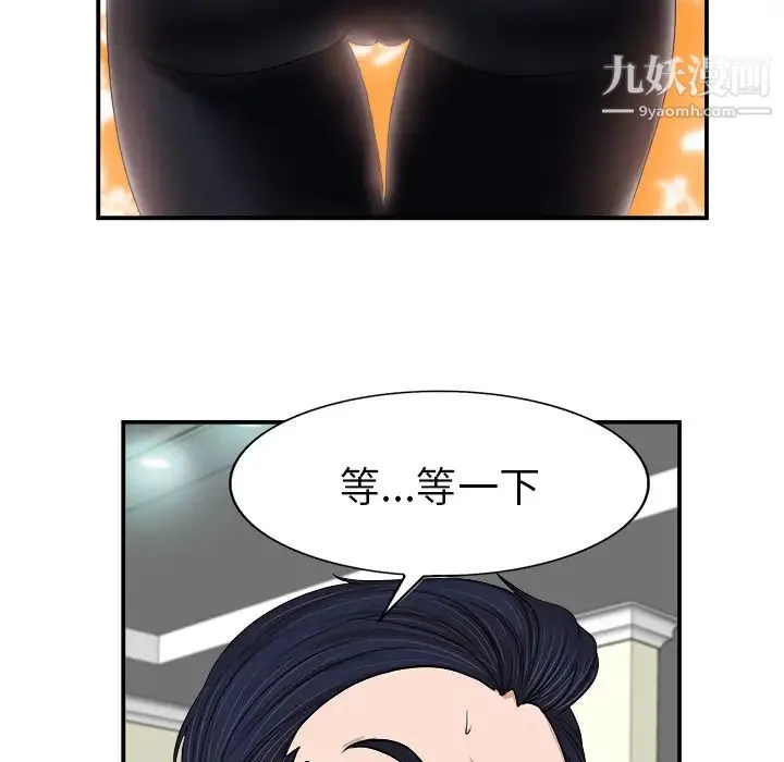 当真爱找上门来 第2话 第86页