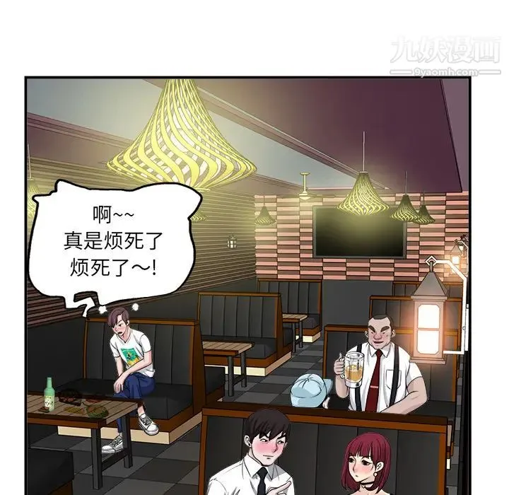 当真爱找上门来 第2话 第113页
