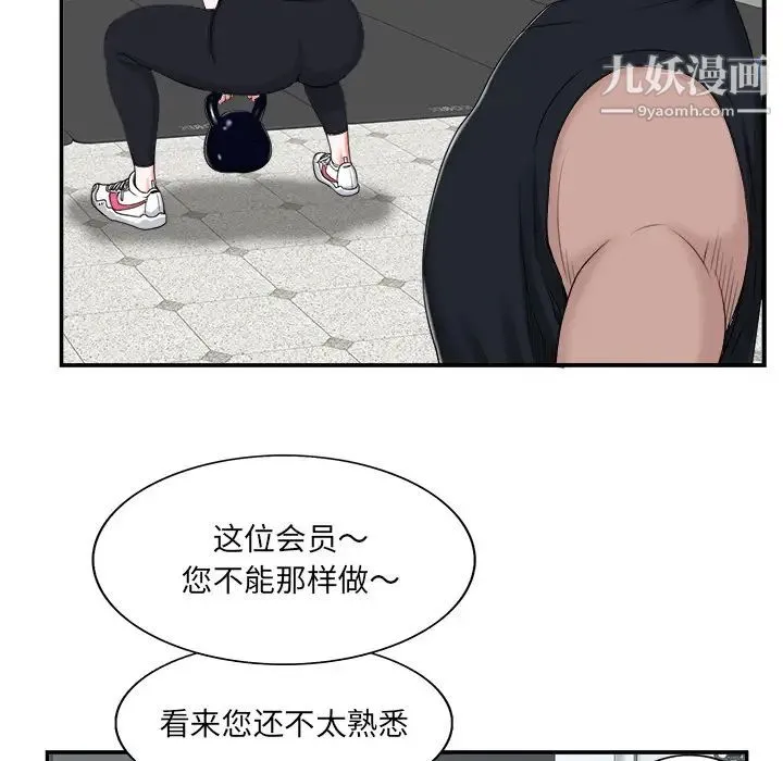 当真爱找上门来 第2话 第57页