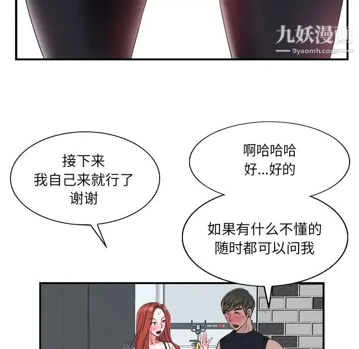当真爱找上门来 第2话 第67页