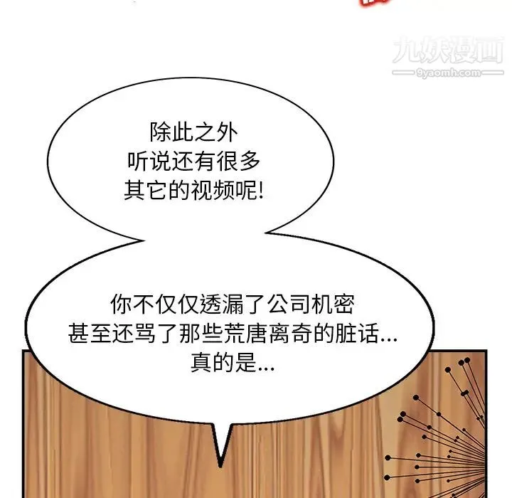 当真爱找上门来 第2话 第31页