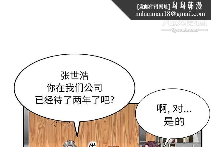 当真爱找上门来 第2话 第1页