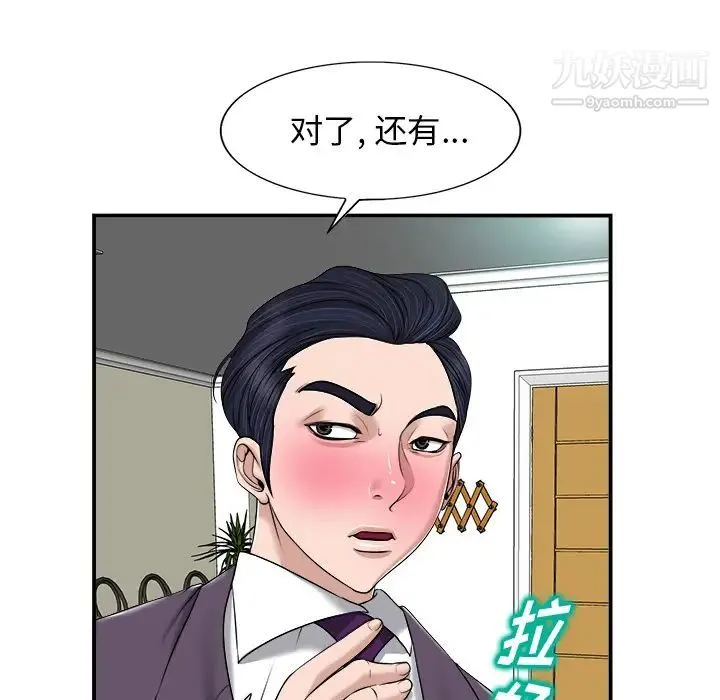 当真爱找上门来 第2话 第105页