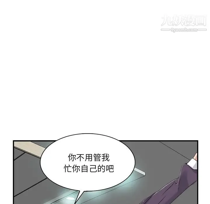 当真爱找上门来 第2话 第80页