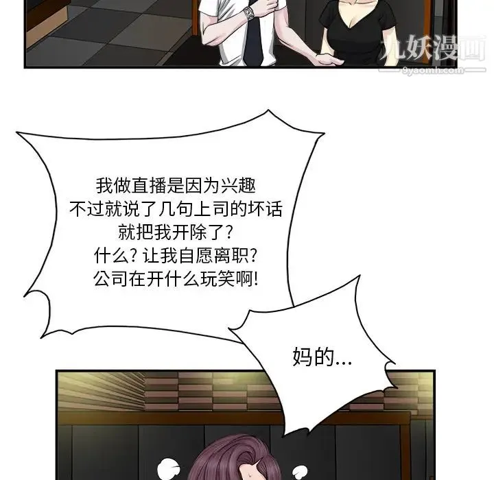 当真爱找上门来 第2话 第114页