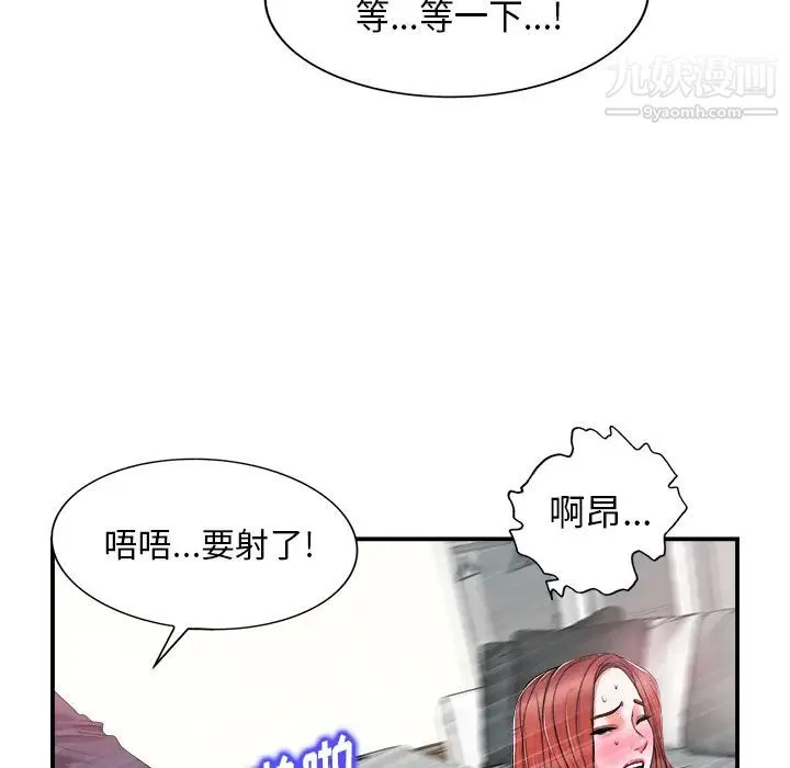 当真爱找上门来 第2话 第101页