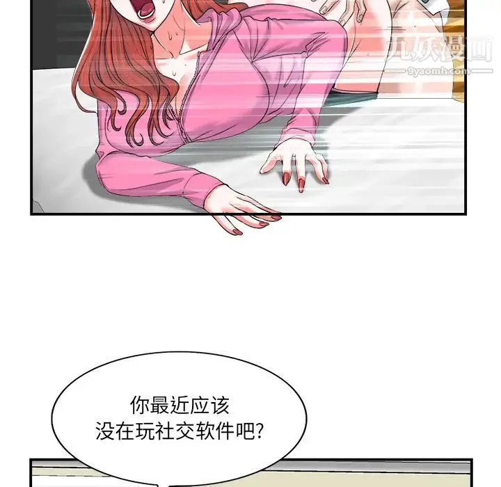 当真爱找上门来 第2话 第96页