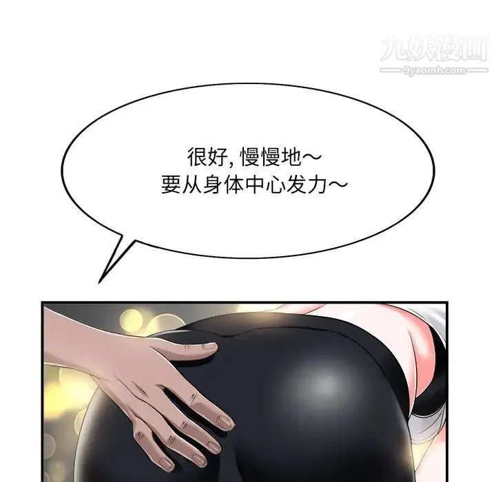 当真爱找上门来 第2话 第64页