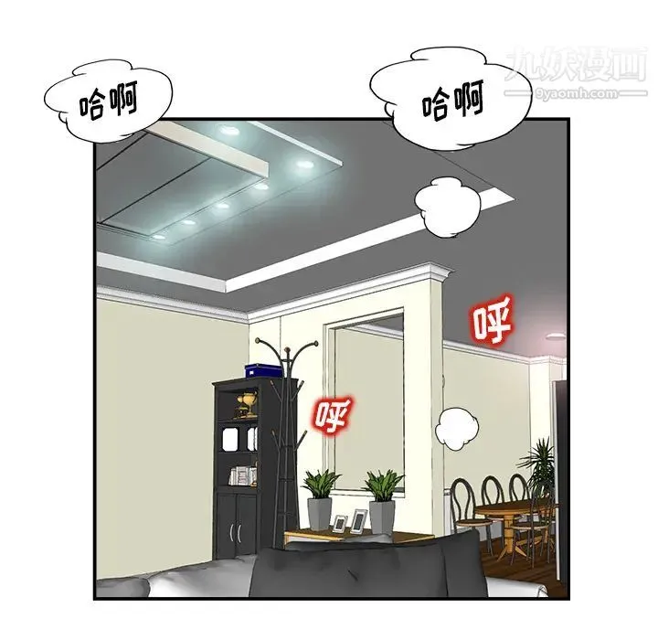 当真爱找上门来 第2话 第104页