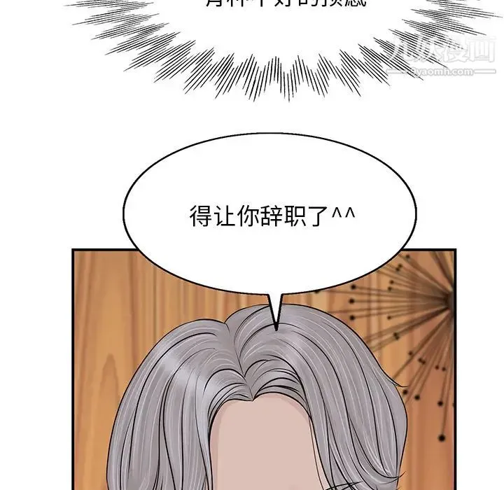 当真爱找上门来 第2话 第5页