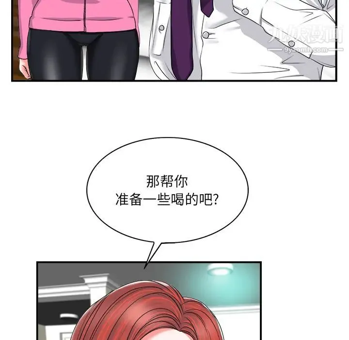 当真爱找上门来 第2话 第76页
