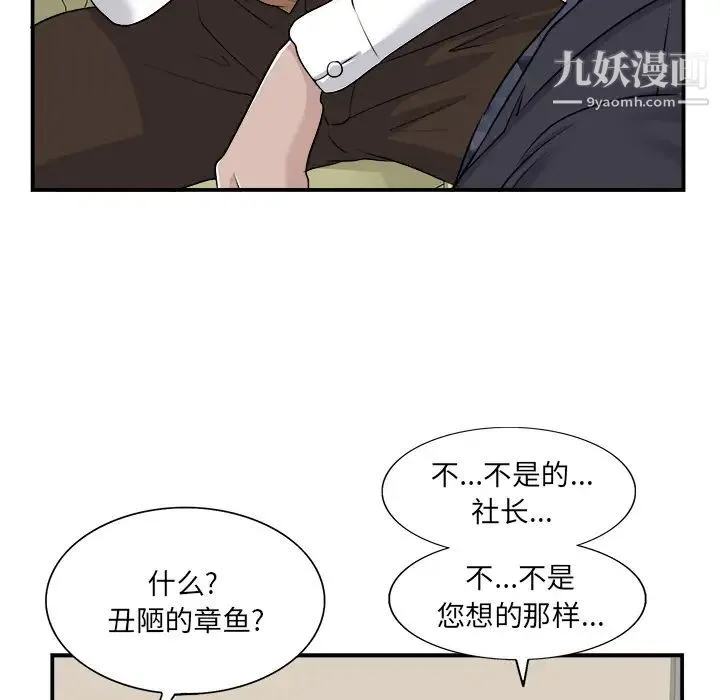 当真爱找上门来 第2话 第33页