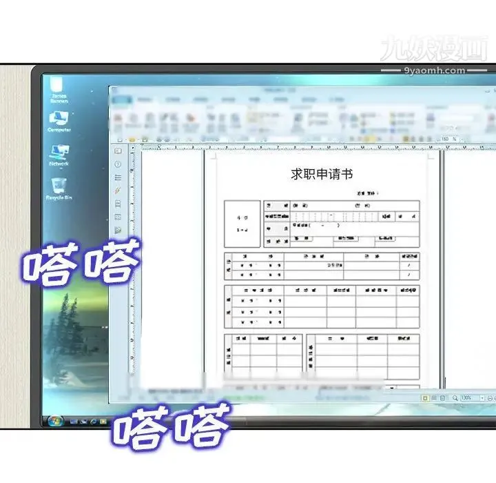 当真爱找上门来 第32话 第109页