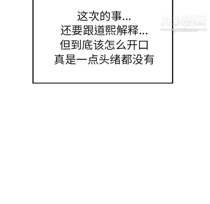 当真爱找上门来 第32话 第115页