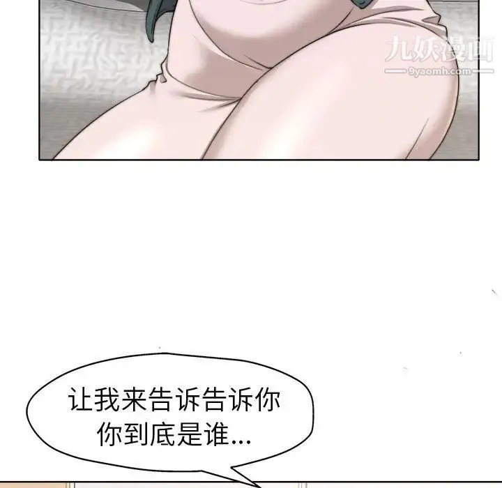 当真爱找上门来 第32话 第65页
