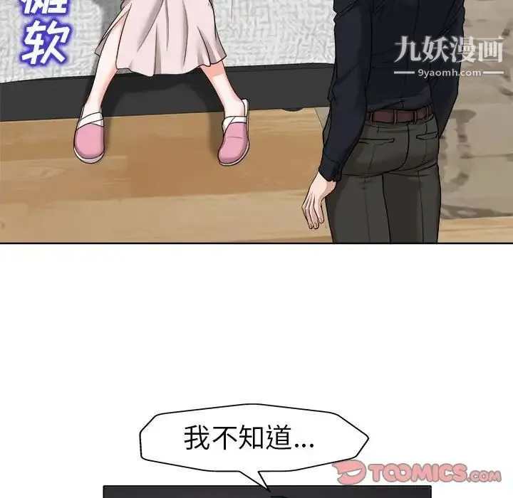当真爱找上门来 第32话 第39页
