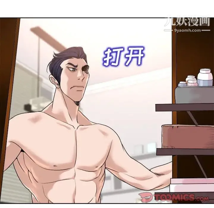 当真爱找上门来 第32话 第84页
