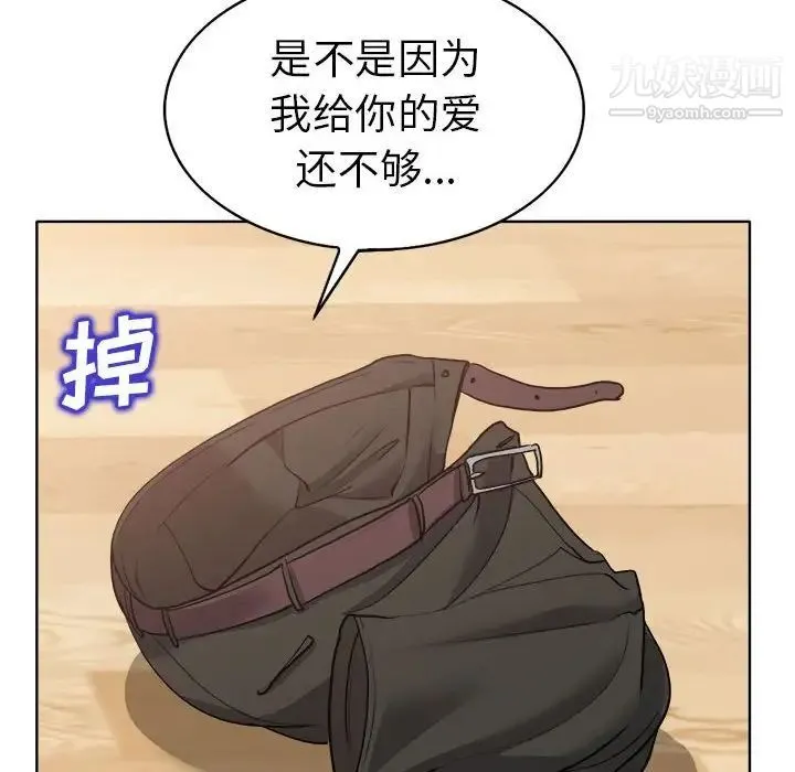 当真爱找上门来 第32话 第88页