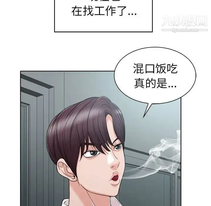 当真爱找上门来 第32话 第113页