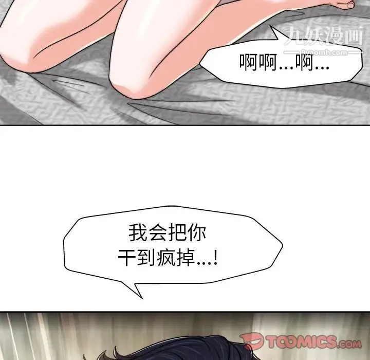 当真爱找上门来 第32话 第99页