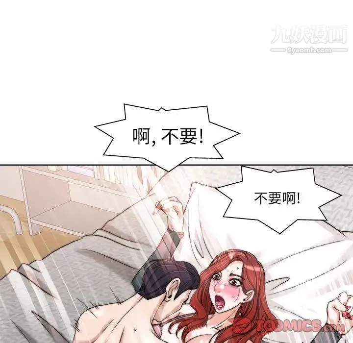 当真爱找上门来 第32话 第69页