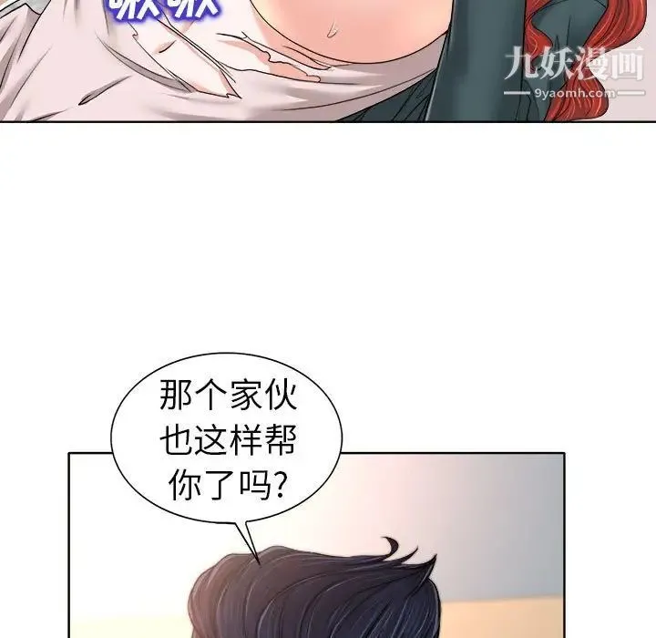 当真爱找上门来 第32话 第77页