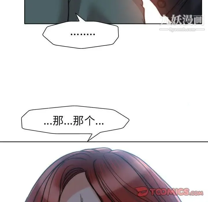 当真爱找上门来 第32话 第36页
