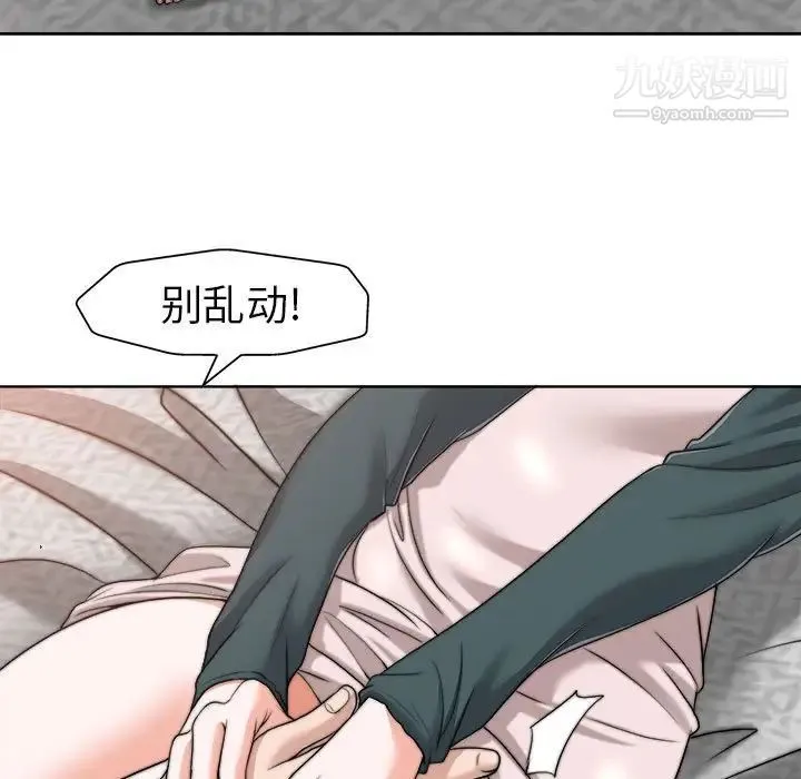 当真爱找上门来 第32话 第71页