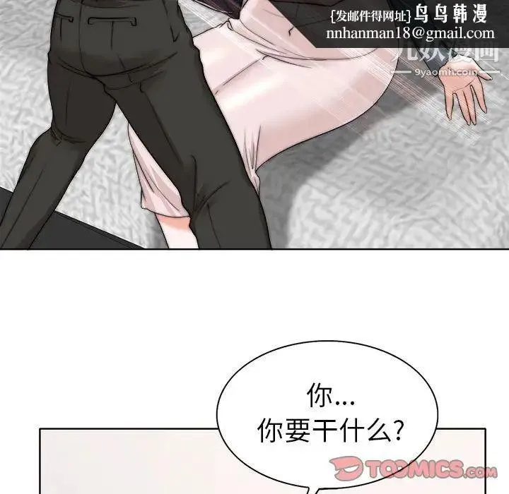 当真爱找上门来 第32话 第63页