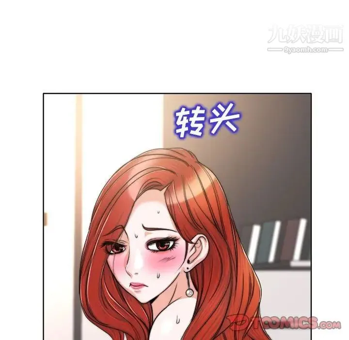 当真爱找上门来 第32话 第90页