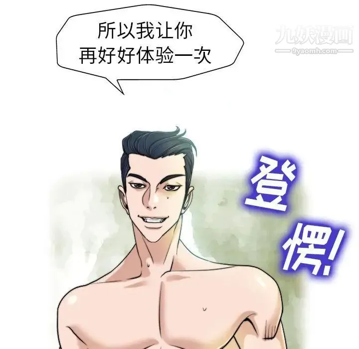当真爱找上门来 第32话 第95页