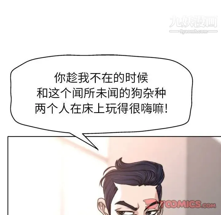 当真爱找上门来 第32话 第24页