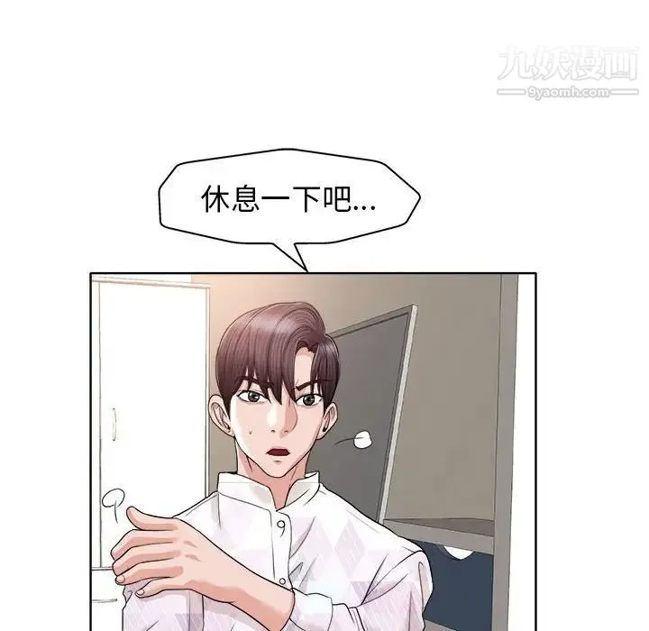 当真爱找上门来 第32话 第110页