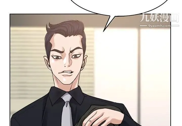 当真爱找上门来 第32话 第4页