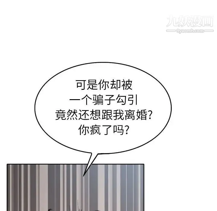 当真爱找上门来 第32话 第58页