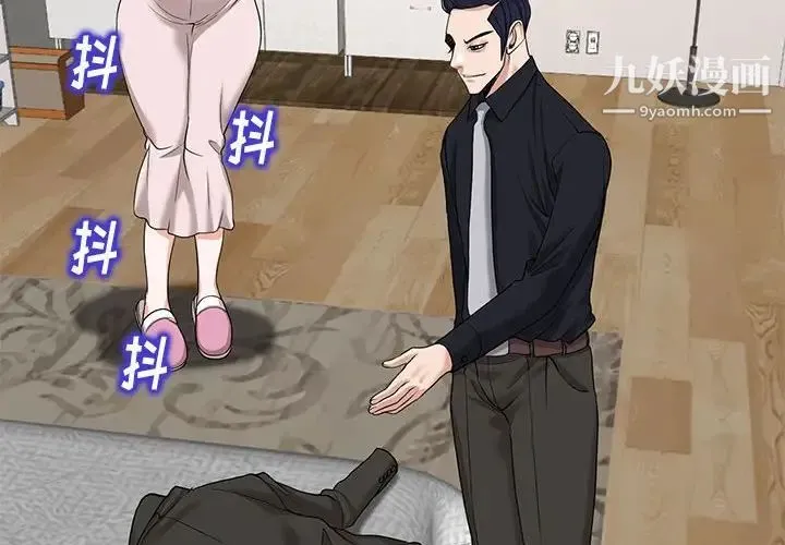 当真爱找上门来 第32话 第2页