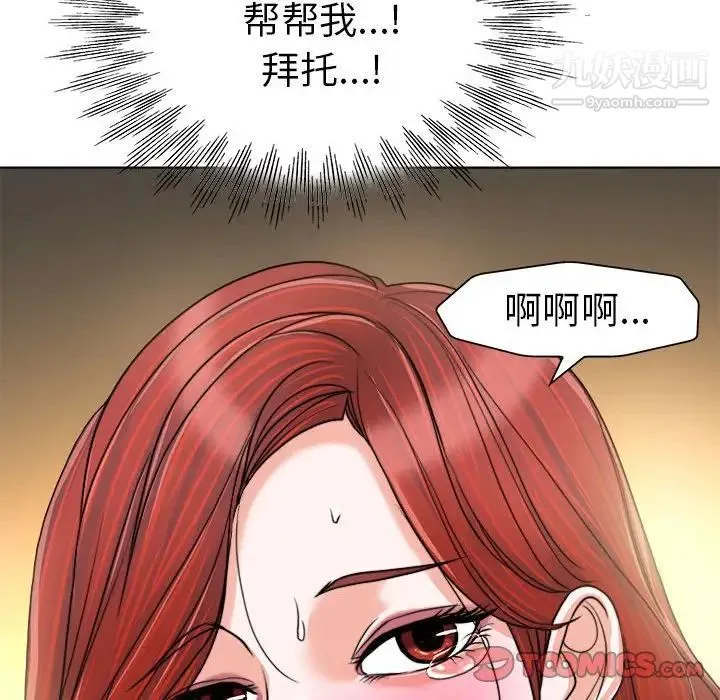 当真爱找上门来 第32话 第102页