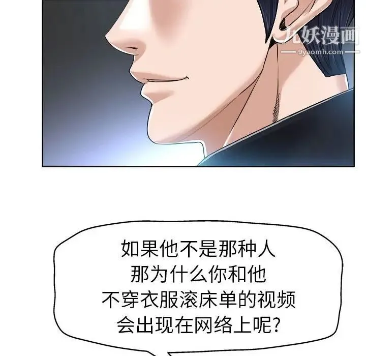 当真爱找上门来 第32话 第34页