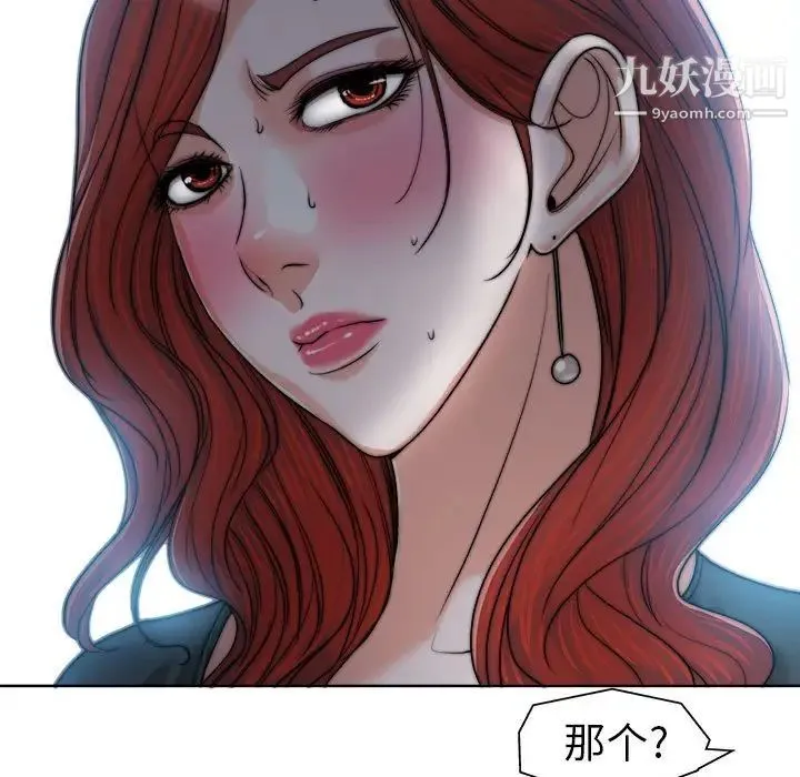 当真爱找上门来 第32话 第37页