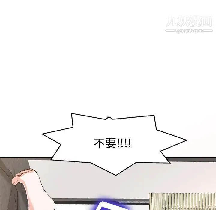 当真爱找上门来 第32话 第121页