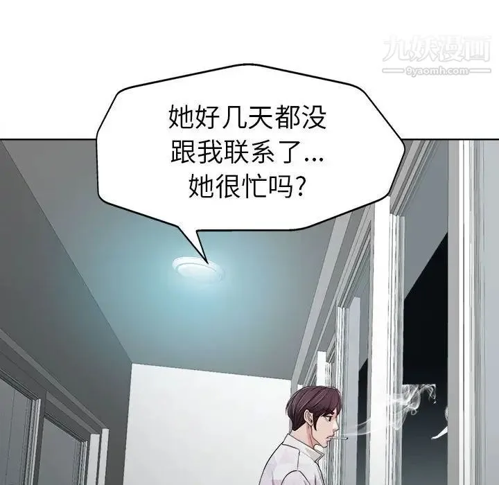 当真爱找上门来 第32话 第116页