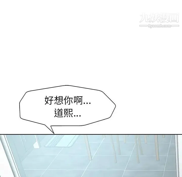 当真爱找上门来 第32话 第118页